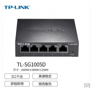 TP-LINK 5口千兆交换机