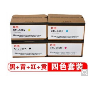原装奔图CTL-350 碳粉盒四色套装  单位：套