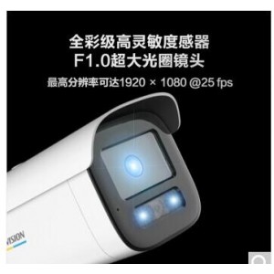 海康威视全彩监控摄像头 400万POE网线供电
