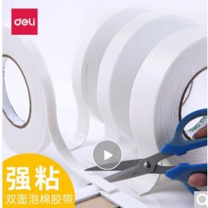 得力双面泡棉胶，销售单位;卷