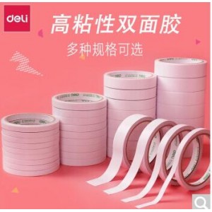 得力双面胶，销售单位：卷