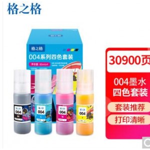 格之格004BK墨水四色套装适用爱普生EPSON L3153 L3151 L1119 L3118 L3119 L3168 L1118 L5198 L3166打印机墨水