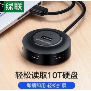 绿联  30254  分线器（销售单位：个）