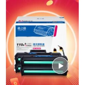 格之格 110A 硒鼓 单位：个