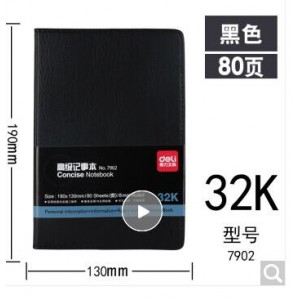 得力   32K/80页(7902)  （单位：本）