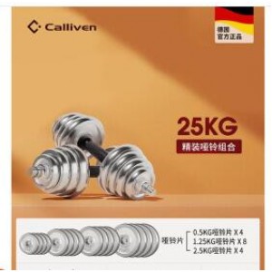 Calliven 25KG 哑铃 单位：个