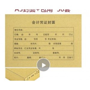 A5 凭证封面 25个（单位：包）