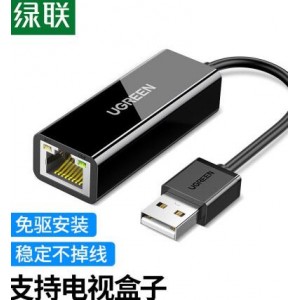 绿联（UGREEN）  USB2.0转百兆有线网卡网线接口转换器