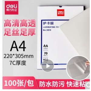 得力 3819 A4照片塑封机专用耗材缩膜防水塑封膜100张/包，销售单位：包