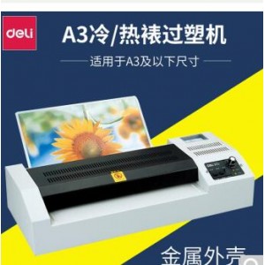 得力 3895 通用A3/A4面幅过胶机相片过膜机文件覆膜机，销售单位：台