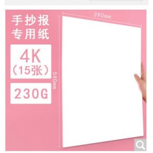 元浩 加厚手抄报专用纸 加厚230g空白【4k】15张 官方标配