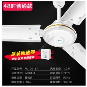 美的  FC120-BA  白色48寸吊扇配膨胀螺丝顶板挂钩(销售单位：台)