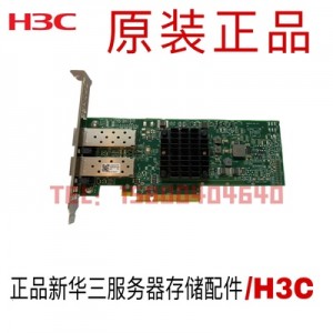 H3C  2端口10GE光接口网卡(BCM957302)(FIO)  1件