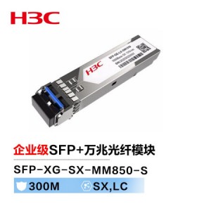 H3C  SFP+ 万兆模块(850nm,300m,LC)  1件