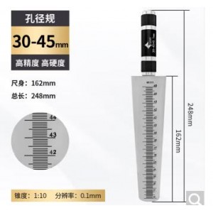 喜赋 孔径规30-45mm*0.1 圆锥式孔径规塞尺 销售单位:个