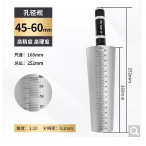 喜赋 孔径规45-60mm*0.1 圆锥式孔径规塞尺 销售单位:个