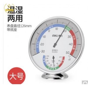 得力 测温湿度计 9010带底座  大号