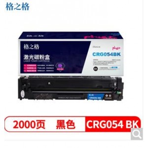 格之格054硒鼓黑色适用佳能LBP621/LBP623/MF641/MF643/MF645