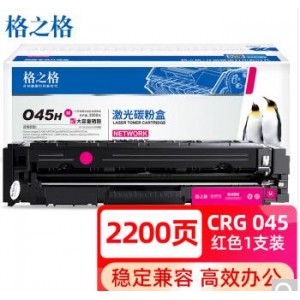 格之格045 BK 红色 适用佳能MF633CDW LBP611 LBP613 MF631 MF635 634  045硒鼓