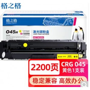 格之格045 BK 黄色 适用佳能MF633CDW LBP611 LBP613 MF631 MF635 634  045硒鼓