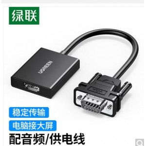 绿联 50945 VGA转HDMI转换器（销售单位：根）