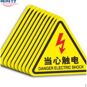同舟行 10*10cm 警示胶贴（销售单位：个）