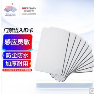 ID卡门禁卡