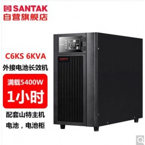山特    C6KS    UPS主机 1小时 含16节电池（C12—38） A8机柜   单位/套
