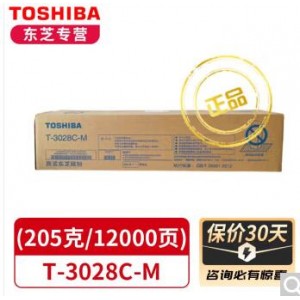 东芝T-3028C原装粉盒 墨粉 碳粉 适用2528A/3028A/3528A/4528A复印机墨盒 T-3028C-M小容量(205克/12000页)（单位：个）