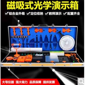 嘉雁  磁吸式光学教师演示版套装（单位：套）