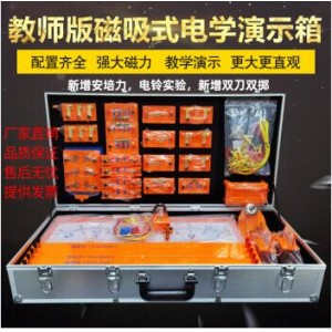 嘉雁  磁吸式电学教师演示版套装（单位：套）