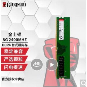 金士顿 (Kingston) 8GB DDR4 2666 台式机专用内存条