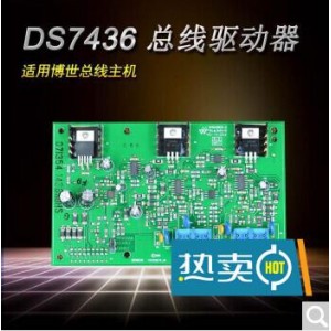 博世 DS7436 双回路总线驱动器（含安装调试），单位：块