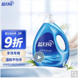 蓝月亮手洗洗衣液1kg/瓶 (风清白兰) ，销售单位：瓶
