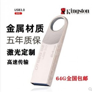金士顿SE9G2不锈钢USB3.0高速U盘64GB 超薄小巧方便铁壳保证正品