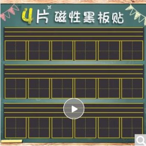 勤池  010  磁性黑板墙贴四线三格（销售单位：个）