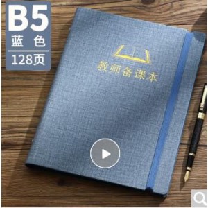 嘉然恒  B5 备课本（销售单位：本）