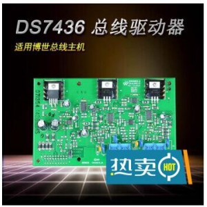 博世 DS7436 双回路总线驱动器（含安装调试），单位：块
