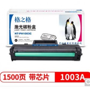 格之格 NT-PH1003 AC适用于惠普 W1003AC粉盒 HP Laser 103a/131a/MFP133pn打印机