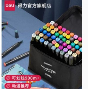 学生色系60色得力马克笔