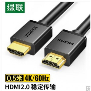 绿联 0.5米 HDMI线