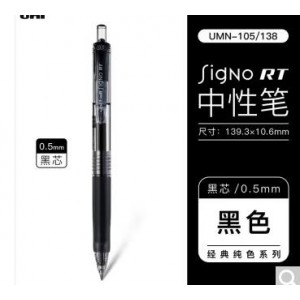 三菱 UMN-105 中性笔 销售单位：盒
