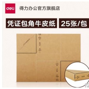 品牌：得力 型号：3481 产品：凭证包角 销售单位：包