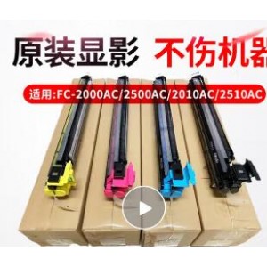 东芝FC-2010AC 2000AC 2110AC 2500AC 原装硒鼓 套鼓 感光鼓 显影组件 黑色显影组件(含载体)