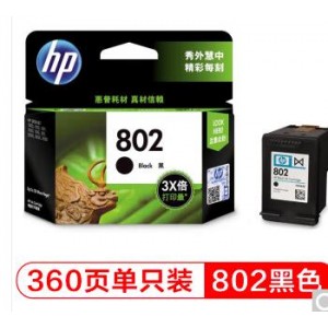 惠普（HP） CH563ZZ 802号黑盒高容墨盒 适用于HP1000.2000.1050.2050（计价单位：个）