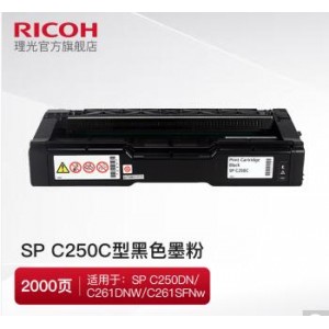 理光 SP C250C 黑色 硒鼓墨粉盒 适用 SP C250DN（计价单位：只）