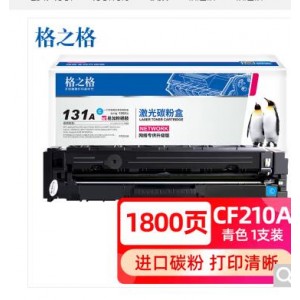 格之格 NT-CNH211C 打印机耗材 硒鼓 适用惠普M251n M276n M276nw  青色 0.82kg （计价单位：支）