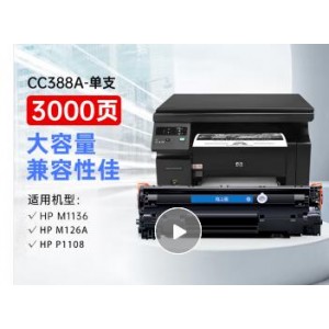 格之格 HP388A硒鼓