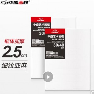 中盛画材 【2.5CM加厚】亚麻油画布框细纹30*30颜料板油画框初学者工具丙烯颜料内框带框子套装diy