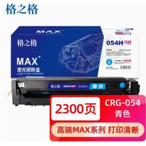 格之格 CRG054 青色硒鼓适用佳能 LBP621Cw LBP623Cdn MF641Cw MF643Cdw MF645Cx打印机硒鼓（计价单位：支）